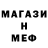 МЕФ кристаллы xRube boy